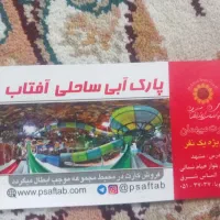بلیط ساحلی آفتاب فوری
