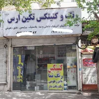 مغازه اجاره ای  خ ۱۳۹  نزدیک وفادار|اجارهٔ مغازه و غرفه|تهران, خاک سفید|دیوار