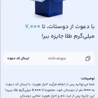 ۱۵۰ هزار تومان هدیه سایت و اپلیکیشن میلی گلد