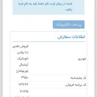 حواله دنا پلاس اتومات توربو