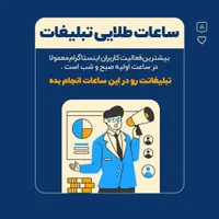 تبلیغات حرفه‌ای اینستاگرام برای کسب و کارها