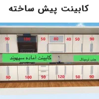 کابینت آماده سپهوند نقد و اقساط جنب ترمینال سراسری|مصالح و تجهیزات ساختمان|خرم‌آباد, |دیوار