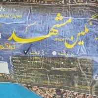 فرش۹متری|فرش|کرمانشاه, |دیوار