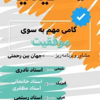 کلاسهای تقویتی دبستان تا دبیرستان