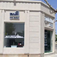 مشاور املاک امید ، اعتماد شما اعتبارماست