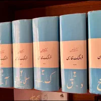 فرهنگ معین ۶ جلد