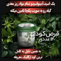 کودهای کشاورزی ارگانیک سبو سیب (قرص کود،محرک رشد )|گل و گیاه طبیعی|شیراز, فرهنگ شهر|دیوار