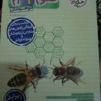 کتاب کمک درسی آزمون نمونه و تیز هوشان ریاضی و علوم|کتاب و مجله آموزشی|محلات, |دیوار
