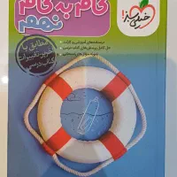 گام به گام پایه نهم