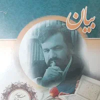 تفسیر صوتی قرآن بیان|کتاب و مجله مذهبی|مشهد, رسالت|دیوار