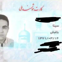 کیف پول همراه با مدارک به اسم سینا باغبان گم کردم