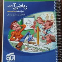 کتاب تست ریاضی نشر الگو پایه یازدهم.