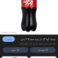 نوشابه زم زم ۶تایی ۲۱۰تومن