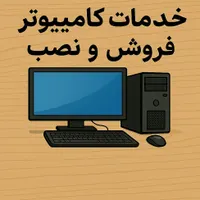 نصب مودم و خدمات کامپیوتر|مودم و تجهیزات شبکه|نسیم‌شهر, |دیوار