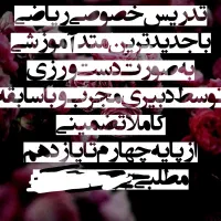 تدریس خصوصی ریاضی