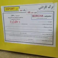 حوله خشک کن برند بورچا