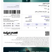 بلیط کنسرت اشوان