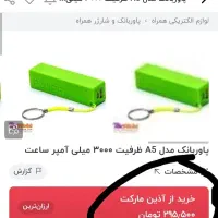 پاور بانک فروشی ۲تا