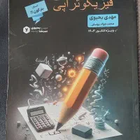 کتاب تست و جزوه|کتاب و مجله آموزشی|اهواز, کوی آغاجاری|دیوار