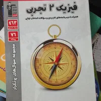 کتاب های کنکور و نهایی وشب امتحان|کتاب و مجله آموزشی|اصفهان, خوراسگان|دیوار