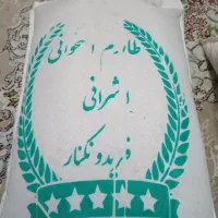 برنج استخوانی اشرافی فریدون نکنار