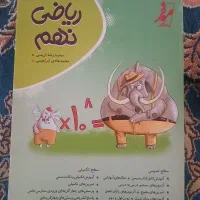 کتاب کمک درسی موثر ریاضی نهم
