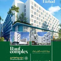 آپارتمان 69 متری دو خواب رئوف