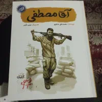 کتاب|کتاب و مجله تاریخی|قم, شهرک سازمان آب|دیوار