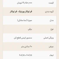 فر توکار بورنیک ایتالیا|اجاق گاز و لوازم برقی پختوپز|لنجان, |دیوار