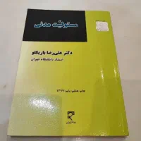 کتاب های رشته حقوق