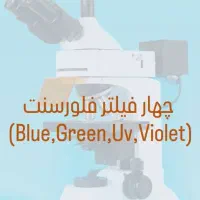 تعمیرات تخصصی و فروش میکروسکوپ