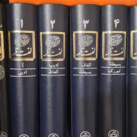 لغت نامه 16 جلدی دهخدا.