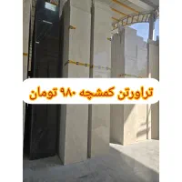 سنگ تراورتن|مصالح و تجهیزات ساختمان|اهواز, آریاشهر|دیوار