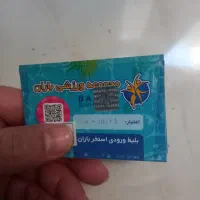 بلیت استخر باران