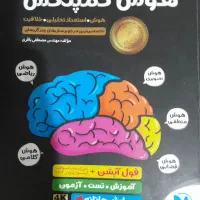 هوش کمپلکس مهروماه ۱۴۰۳/۱۴۰۴