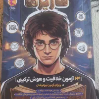 کتاب تیزهوشان ششم به هفتم