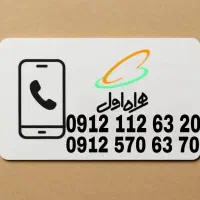 فروش سیمکارت دائمی همراه اول|سیمکارت|تهران, مهران|دیوار