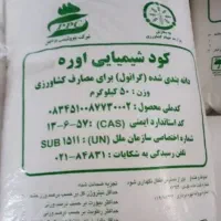 کود شیمیایی اوره