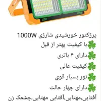پروژکتور خورشیدی