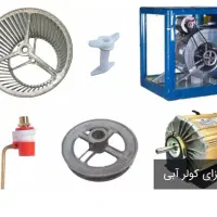 سرویس کولر