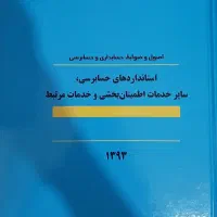 تعداد ۱۲ عدد کتاب مالی به قیمت مناسب