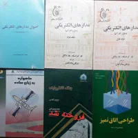 کتاب دانشگاهی مهندسی برق الکترونیک مخابرات|کتاب و مجله آموزشی|شیراز, شهرک بهشتی|دیوار