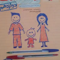 کتاب زیست پایه ۱۲ ،خیلی سبز برای
