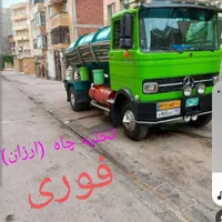 تخلیه چاه و لوله بازکنی|خدمات پیشه و مهارت|آستانه اشرفیه, |دیوار