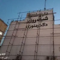 دیوارنویسی خطاطی خوشنویسی دیوارنویس دیوار نویسی|خدمات پیشه و مهارت|مشهد, عامل|دیوار