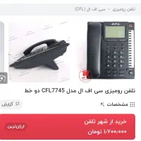 تلفن رومیزی حافظه دار|تلفن رومیزی|شیراز, آبیاری|دیوار