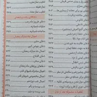 منتخب مفاتیح|کتاب و مجله مذهبی|مشهد, شهید هاشمی نژاد|دیوار