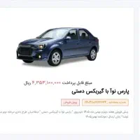 حواله پارس نوا