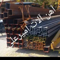 آهن آلات  امیر علی|عمده‌فروشی|کرج, حصارک بالا|دیوار