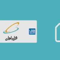 سیم کارت دایمی 0914159